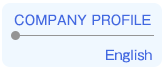 会社案内英語